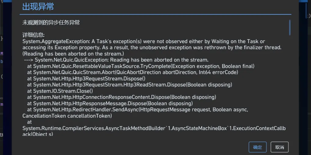 .NET HTTP/3 未观测异常的排查和修复